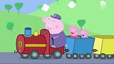 小猪佩奇：猪爷爷的小火车，呜呜呜往前开，佩奇非常喜欢它