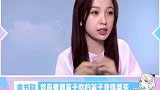 虞书欣 经常小时候经常被爸爸打 哈哈哈哈