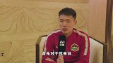 留洋过来人！王上源：年轻人要勇于挑战自己 打上比赛是绝对关键