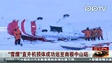 南极科考雪鹰号直升机损体被找到