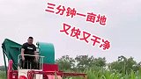 三分钟一亩地，又快又干净