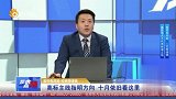 高标主线指明方向