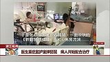 医生重症监护室弹琵琶 病人开始配合治疗