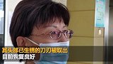 10厘米断刃插在老人头部26年 医生手术取出生锈刀刃激动落泪