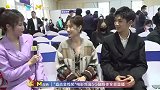 金鸡奖颁奖典礼红毯仪式后台刘敏涛荣梓杉一同接受采访