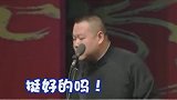 德云社：岳云鹏在台上公然调侃于谦！这孩子从小就胆子大