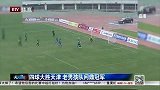 足球-14年-老甲A联赛：四球大胜天津 北京老男孩队问鼎冠军-新闻