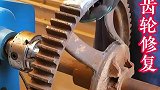 老外用铝水修复齿轮