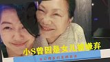 小S曾因是生女儿被嫌弃，曝怀三胎时试偏方想生儿子