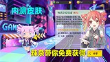 迷你世界：新皮肤少女铃音上线，辣条抢先体验，免费领取的哦