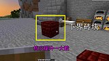 我的世界1.16联机35：脚合成红色下界砖块，档次瞬间就提升