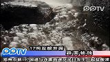 郑州：新107国道与连霍高速口17吨盐酸泄漏路面被蚀