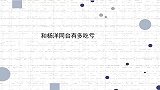 和杨洋同台有多吃亏杨迪瞬间被碾压，岳岳受打击我能翻脸吗