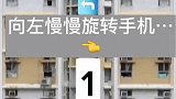 代入感太强了，试着慢慢向左转动手机