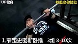 无死角的轰炸手臂，让你的臂围涨涨涨