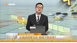 社融超预期支撑，难掩下跌态势？