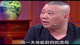 于谦喝到大醉说相声，出现重大失误，郭德纲完美掩饰