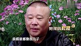 郭德纲戏称我看谁都像我儿子郭麒麟，孟非你往那边看