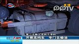 小偷开高档车作案 专偷货车汽油