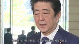 美伊关系紧张之际，安倍表态将派舰机前往中东，驱逐舰即将行动