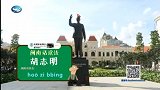 快乐闽南话-20151203-寻找玛利亚雕像