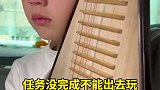 男孩边哭边练琵琶