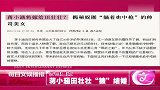 娱乐播报-20120326-被传与田壮壮结婚.蒋小涵否认传闻