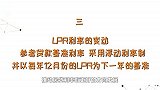 30城下调首套房贷利率下限？买房更容易了，你会买房吗？