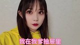 超可爱萌妹子，坑爸爸不成，反被妈妈一语识破！