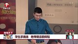 学生求表扬 老师做法很体贴