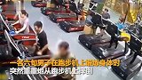 跑步机上摔倒六旬男子意外身亡 家属：平时身体挺好的