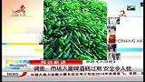 晨光新视界-20120304-市场大量啤酒瓶过期.安全令人忧