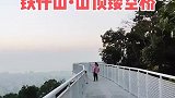 看山看海，恐高者慎走！新晋网红桥