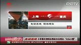 娱乐播报-20120217-王菲祸不单行.重庆演唱会看台倒塌被迫停演