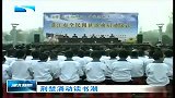 湖北新闻-20120423-全民读书月.荆楚涌动读书潮