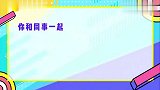 赵今麦也拍了小魔仙郭俊辰的眼神充满了疑惑,造型好可爱!