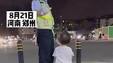 河南一交警半月没回家，1岁女儿路口偶遇执勤爸爸，久久不愿离去。 舍小家为大家