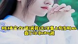 从筹备到选角到开拍经历了三年，用心方能成就经典！