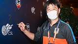 赛区设立球员签名墙独出心裁 “中超之家”场上激烈场下温情！