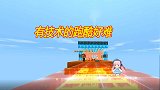 迷你世界：陷阱机关的跑酷妹子能过去，有技术的跑酷才最难通过