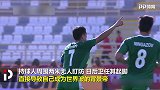 日本后防高薪低能？亚洲最贵防线首战险被对手打花