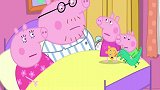 小猪佩奇：佩奇真是好调皮，猪爸爸他们还在睡觉，却把他们吵醒了