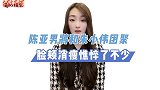 陈亚男正式宣布！将和朱小伟团聚，全程没一丝笑容