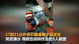 【云南】安石隧道事故已致4人遇难 仍有8人被困