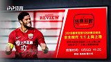 《经典回眸》第80期宣传片 上港点球大战淘汰全北晋级亚冠8强
