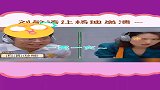 杨迪：涛姐的回答，让我直接崩溃了！