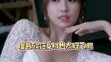 虞书欣这身材绝了，主要还是衣服选得好