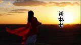 广场舞《酒杯杯》秧歌舞，民俗民韵，俏皮好看