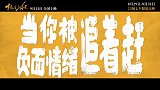 《轻于鸿毛》今日释出创意视频