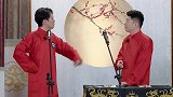 孟鹤堂吐槽周九良把日子过成了相声，还拿网上的段子实验，真是个坏男人！